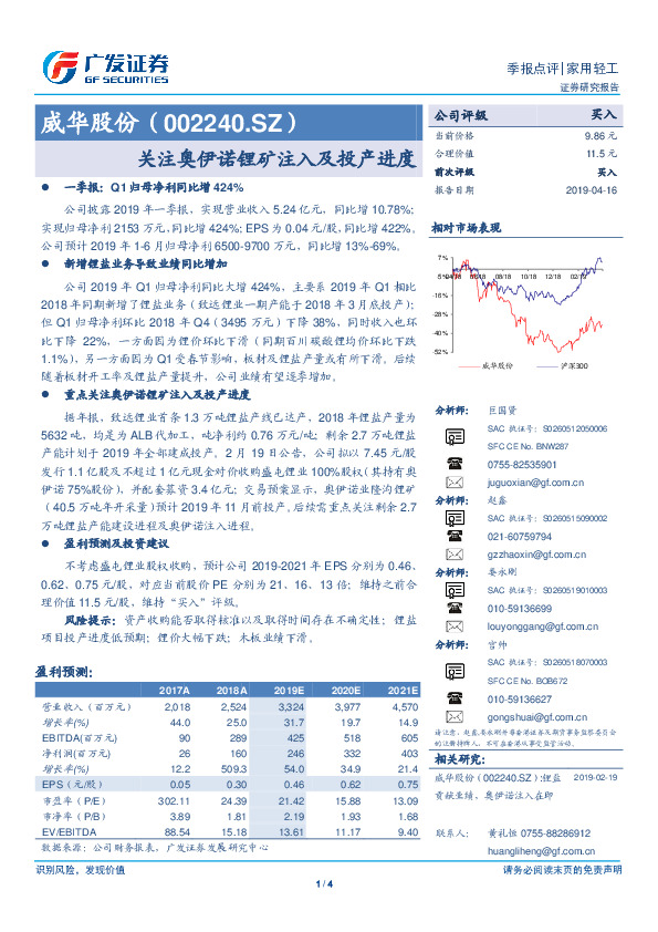 关注奥伊诺锂矿注入及投产进度