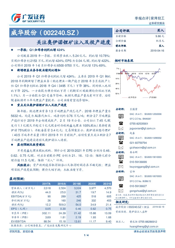 关注奥伊诺锂矿注入及投产进度