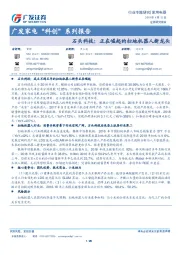 广发家电“科创”系列报告：石头科技：正在崛起的扫地机器人新龙头