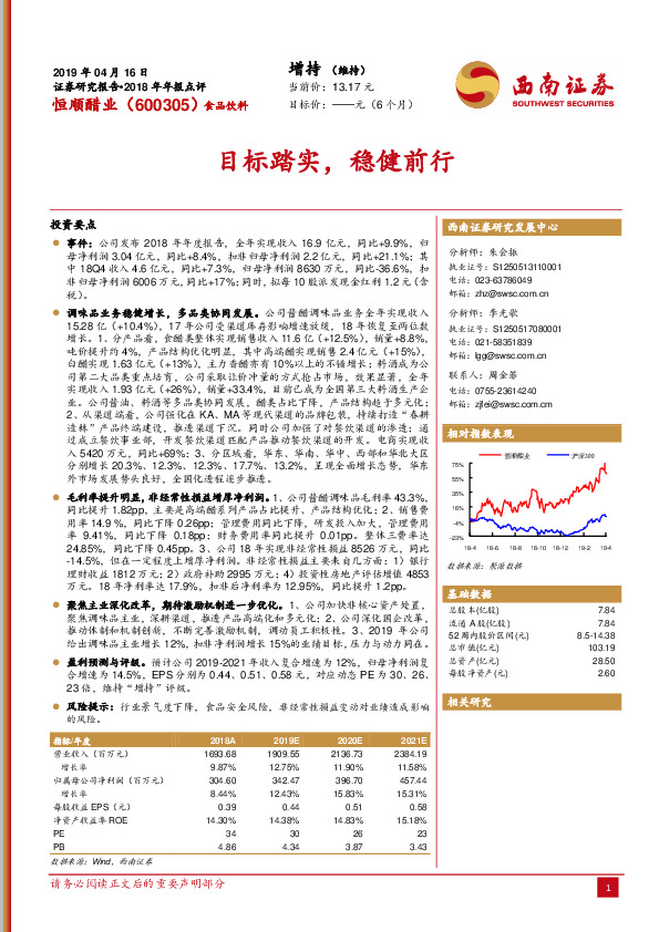 目标踏实，稳健前行