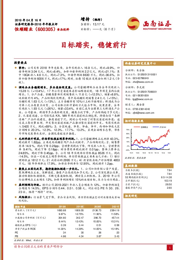目标踏实，稳健前行