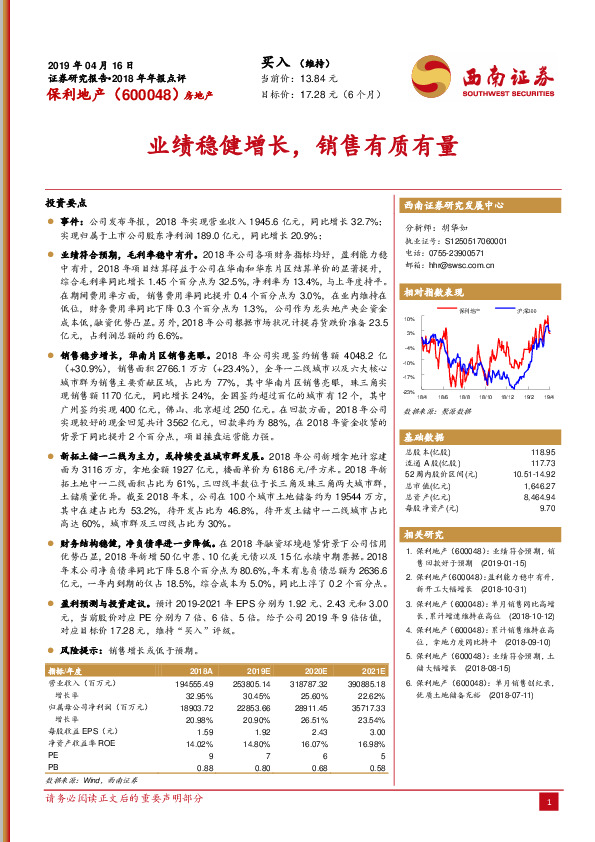 业绩稳健增长，销售有质有量