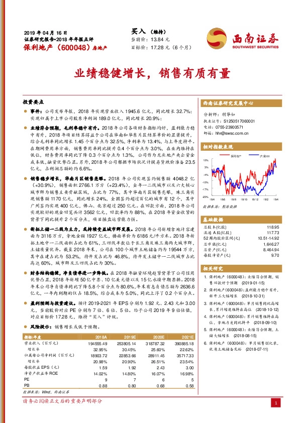 业绩稳健增长，销售有质有量