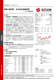 2018年年报点评：销售土储均好，多元业务加速发展