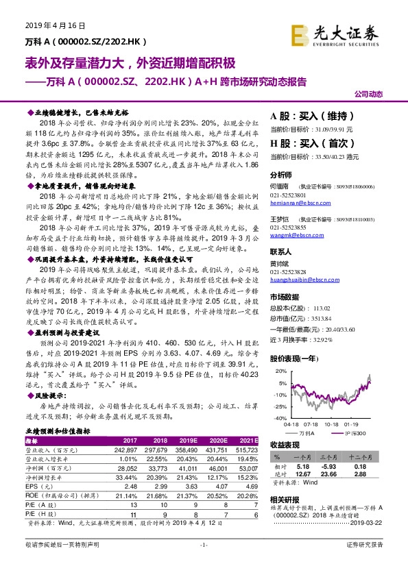A+H跨市场研究动态报告：表外及存量潜力大，外资近期增配积极