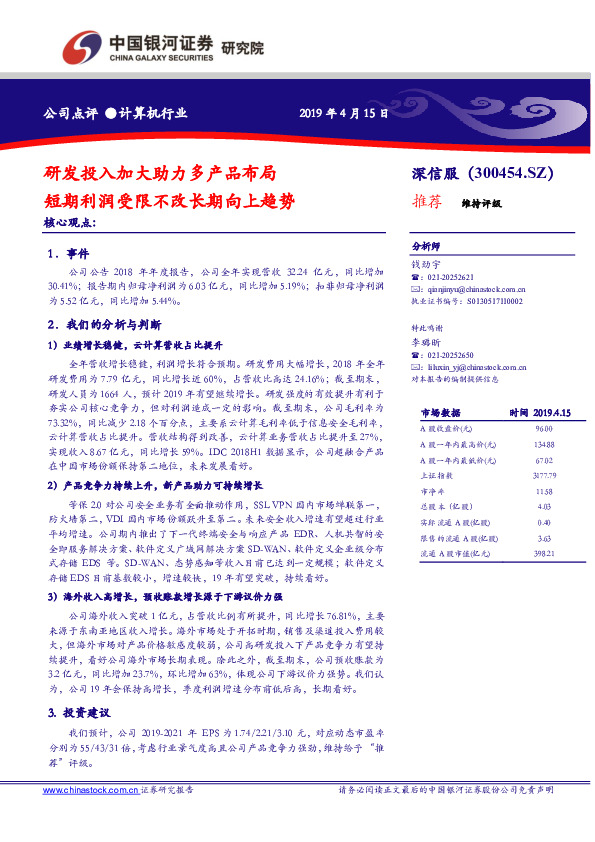 研发投入加大助力多产品布局 短期利润受限不改长期向上趋势