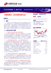 业绩高增长，城市深耕优势凸显