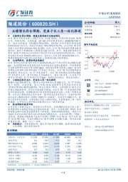 年报点评：业绩增长符合预期，受益于长三角一体化推进