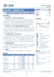 煤炭价格下跌有助于提升公司业绩弹性