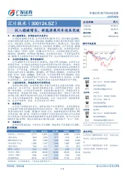 收入稳健增长，新能源乘用车迎来突破