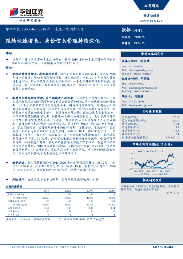 2019年一季度业绩预告点评：延续快速增长，身份信息管理持续深化