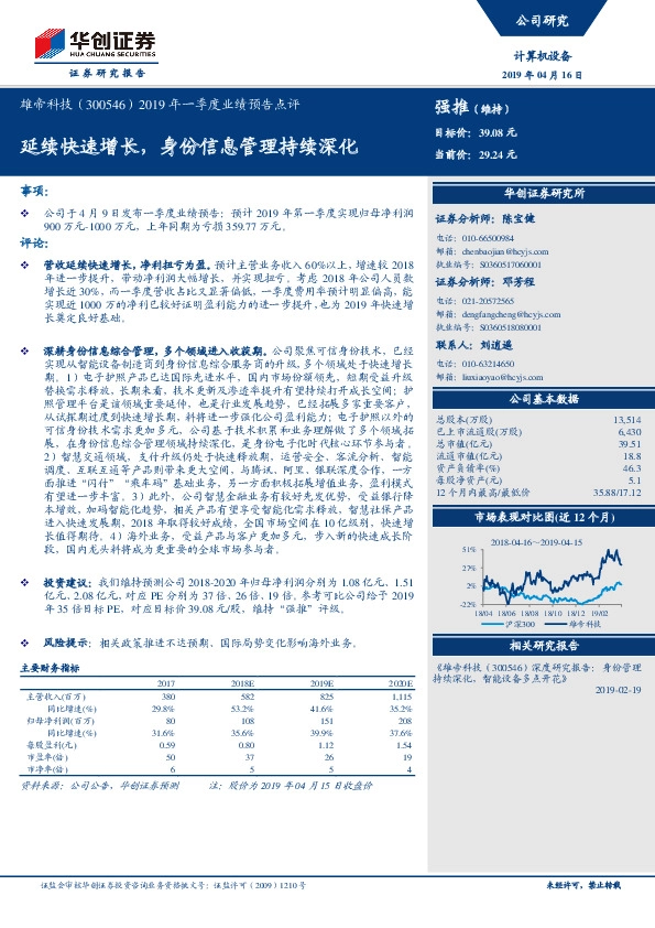 2019年一季度业绩预告点评：延续快速增长，身份信息管理持续深化