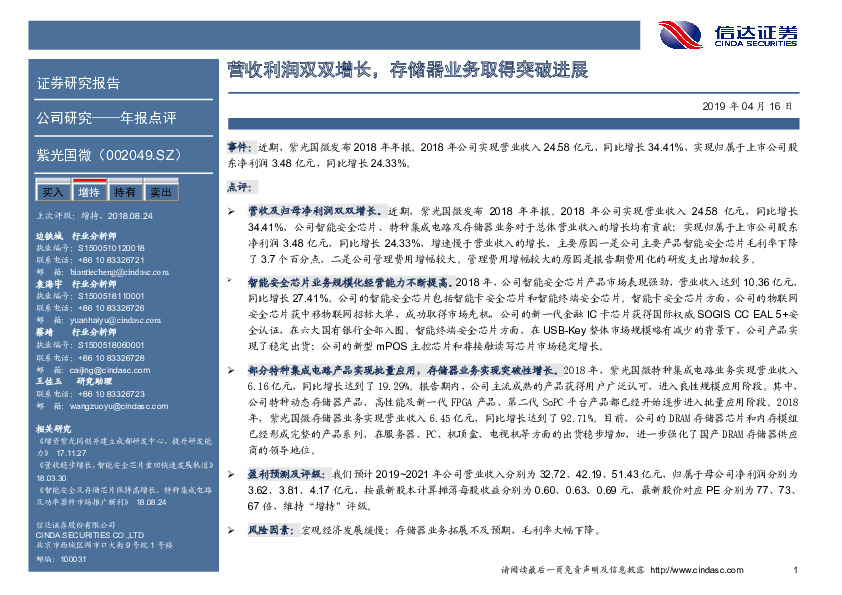 营收利润双双增长，存储器业务取得突破进展