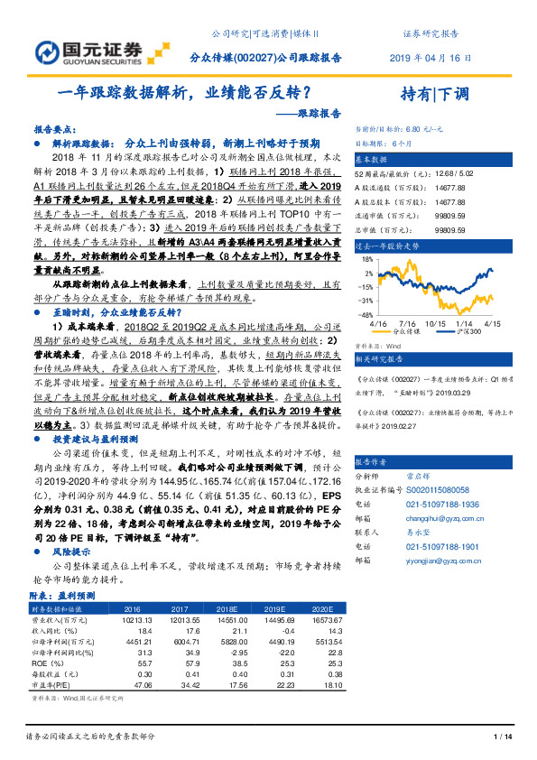跟踪报告：一年跟踪数据解析，业绩能否反转？