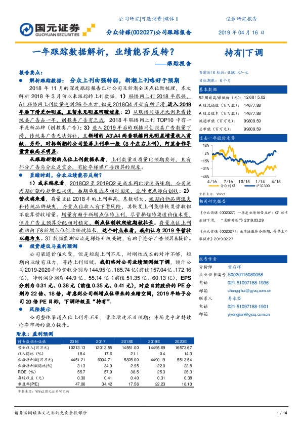 跟踪报告：一年跟踪数据解析，业绩能否反转？