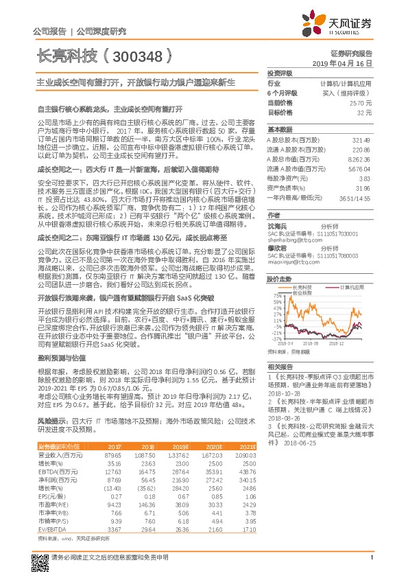 主业成长空间有望打开，开放银行助力银户通迎来新生