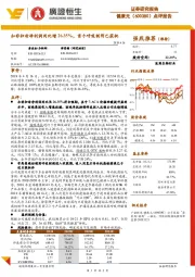 点评报告：扣非归母净利润同比增26.35%，首个呼吸制剂已获批