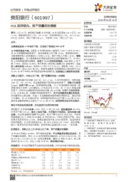ROE保持领先,资产质量担忧缓解