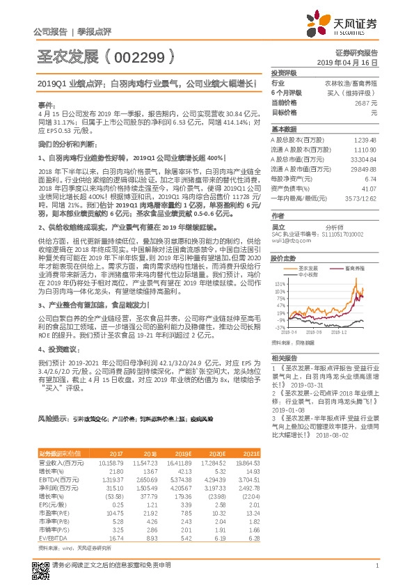 2019Q1业绩点评：白羽肉鸡行业景气，公司业绩大幅增长！