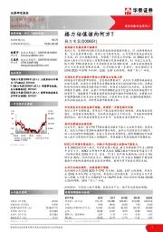 格力估值该向何方？