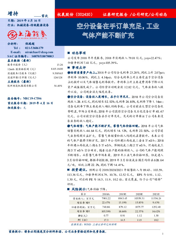 空分设备在手订单充足，工业气体产能不断扩充