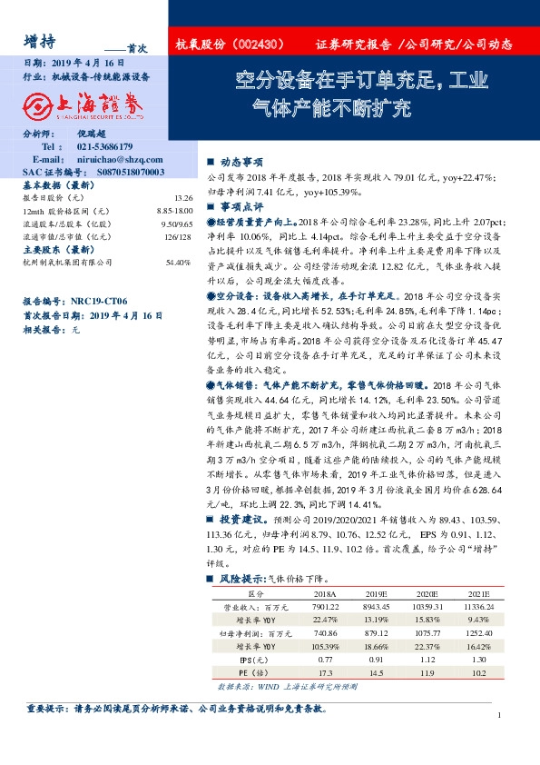 空分设备在手订单充足，工业气体产能不断扩充