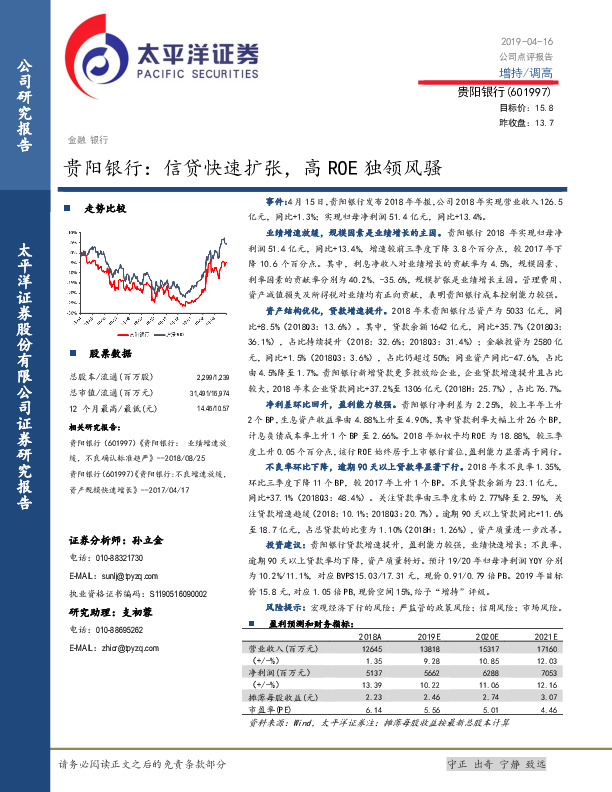 贵阳银行：信贷快速扩张，高ROE独领风骚