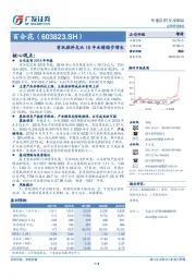 有机颜料龙头 18年业绩稳步增长