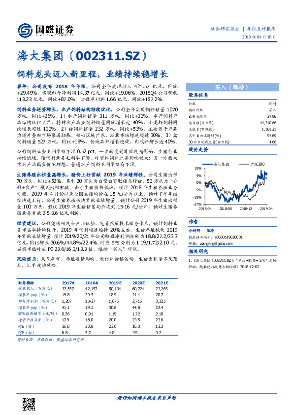 饲料龙头迈入新里程，业绩持续稳增长