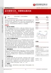 绝味食品点评报告：成本影响毛利，控费得当提利润