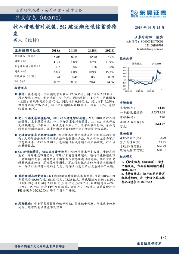 收入增速暂时放缓，5G建设潮光通信蓄势待发