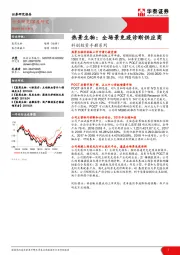 科创投资手册系列：热景生物：全场景免疫诊断供应商