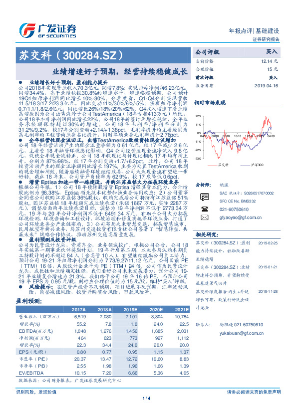业绩增速好于预期，经营持续稳健成长