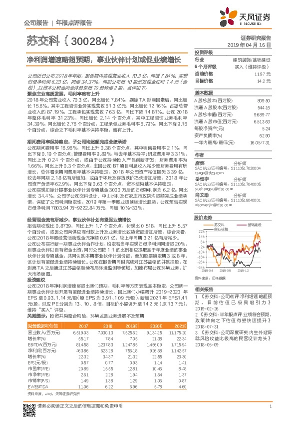 净利润增速略超预期，事业伙伴计划或促业绩增长