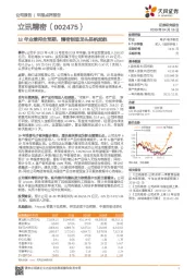 18年业绩符合预期，精密制造龙头扬帆起航