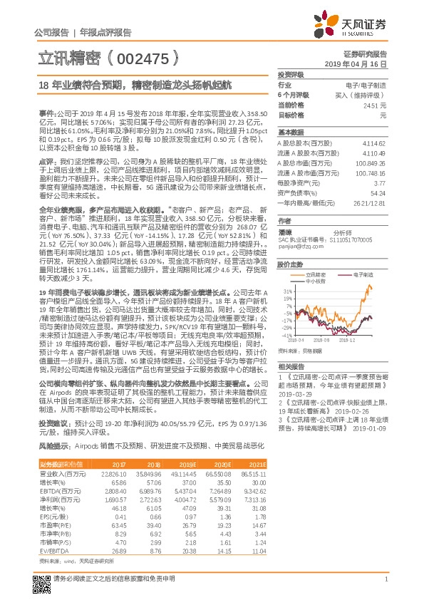 18年业绩符合预期，精密制造龙头扬帆起航