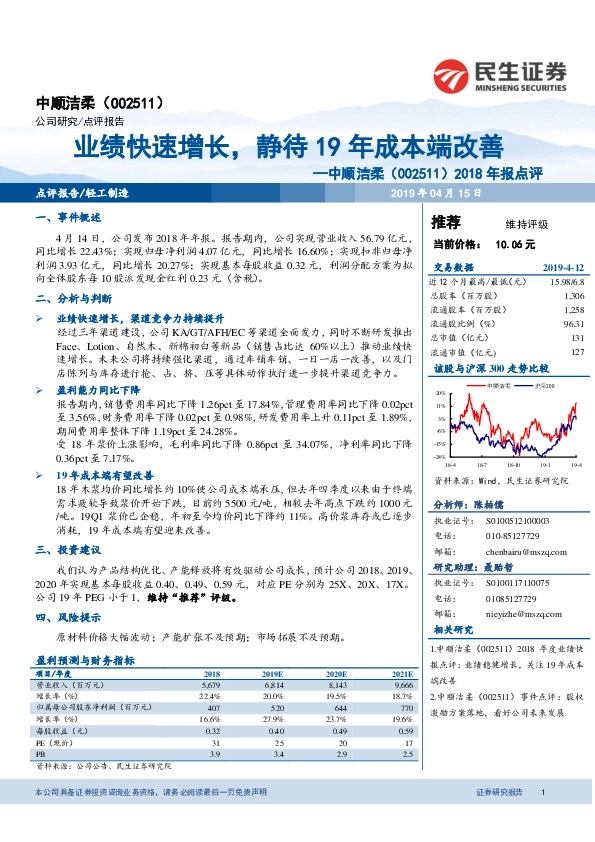 2018年报点评：业绩快速增长，静待19年成本端改善