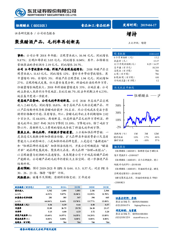 聚焦醋酒产品，毛利率再创新高