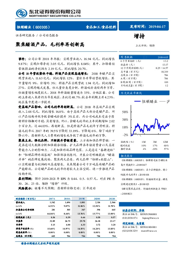 聚焦醋酒产品，毛利率再创新高