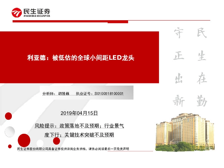 利亚德：被低估的全球小间距LED龙头