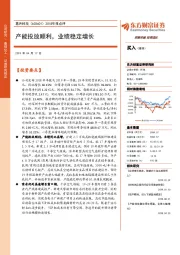 2018年报点评：产能投放顺利，业绩稳定增长