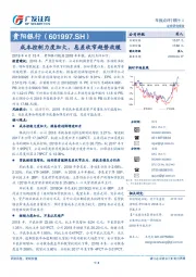成本控制力度加大，息差收窄趋势放缓