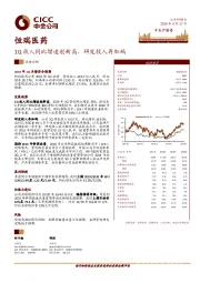 1Q收入同比增速创新高，研发投入再加码