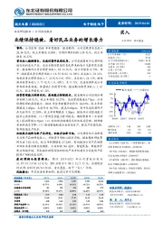 业绩保持稳健,看好民品业务的增长潜力