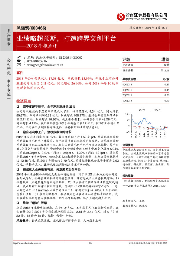 2018年报点评：业绩略超预期，打造跨界文创平台