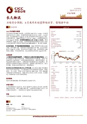 业绩符合预期，3月乘用车销量降幅收窄，暂维持中性