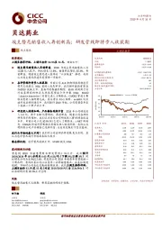 埃克替尼销售收入再创新高；研发管线即将步入收获期