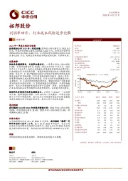利润率回升，行业成本风险逐步化解