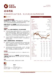 商誉减值影响18年表现，关注无线充电及威博精密进展