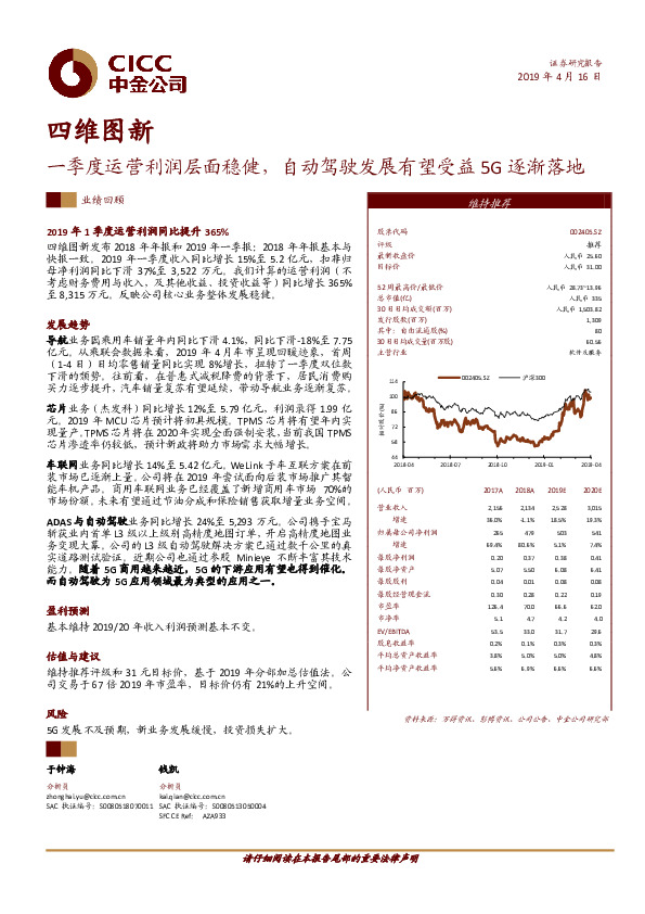 一季度运营利润层面稳健，自动驾驶发展有望受益5G逐渐落地